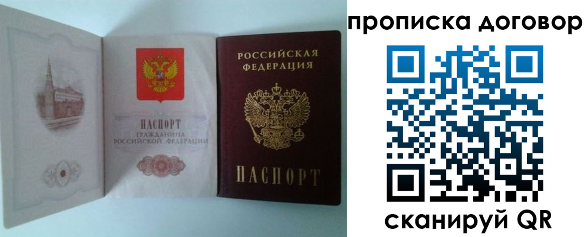 временная регистрация купить в Кировске